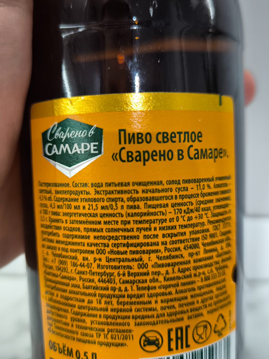 Пиво "Сварено В Самаре", сваренное на Балтике