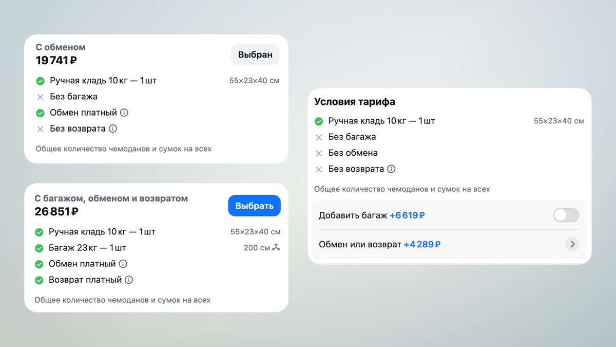 Пример тарифов на одном из агрегаторов авиабилетов