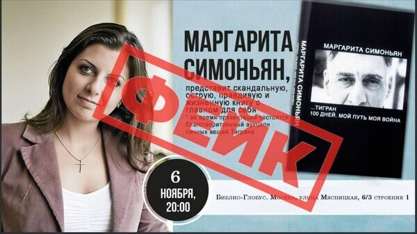    © ТГ-канал Маргариты Симоньян