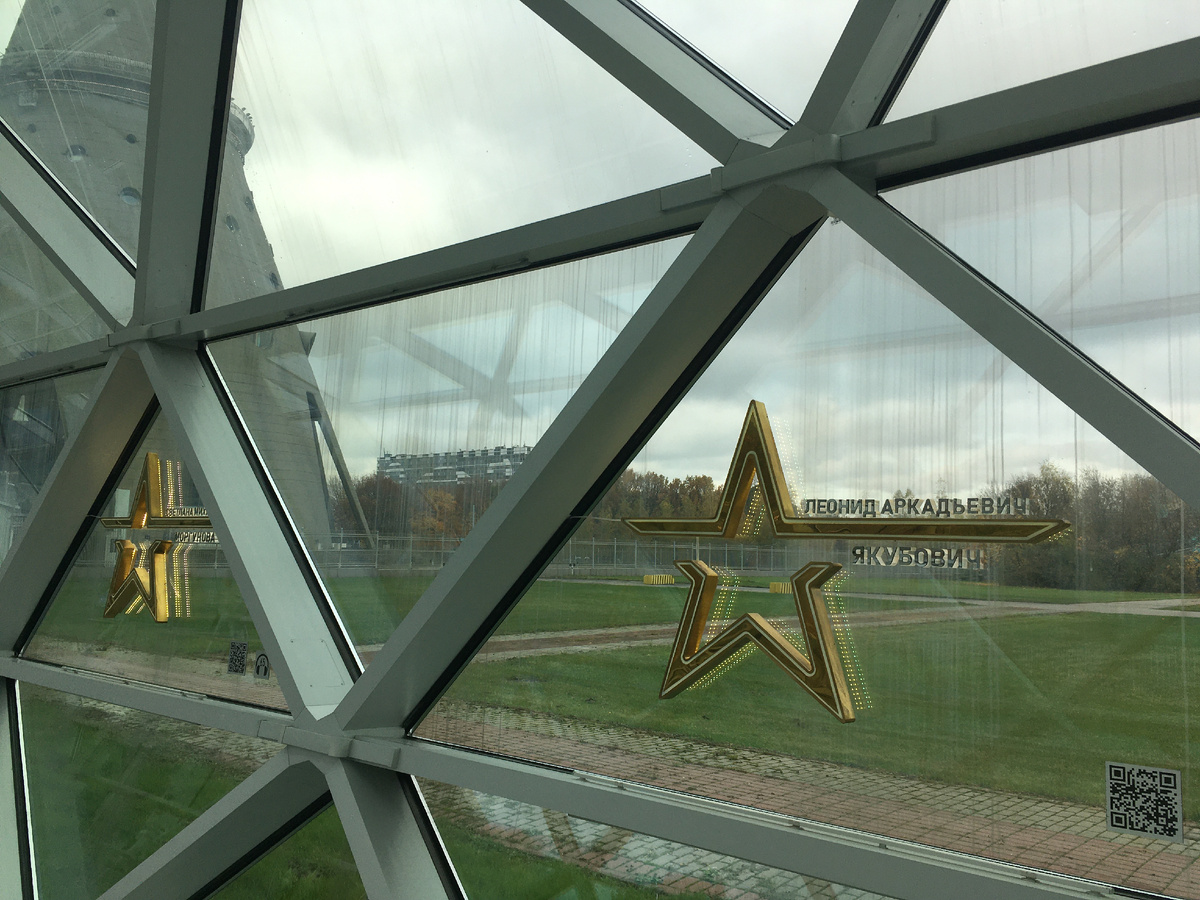 Галерея звёзд у Останкинской башни