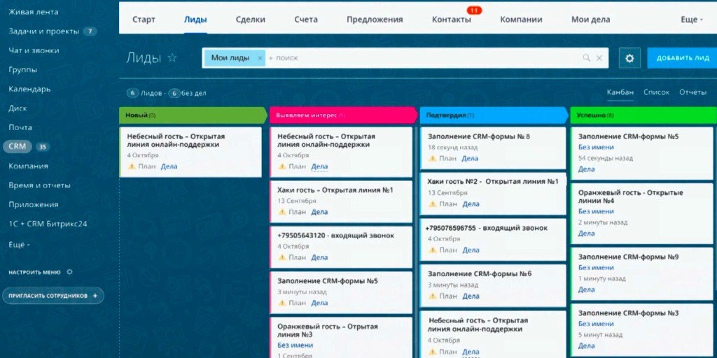 CRM (Customer Relationship Management) — это система управления взаимоотношениями с клиентами. По сути, это умный органайзер для вашего бизнеса, который хранит всю информацию о клиентах и сделках.