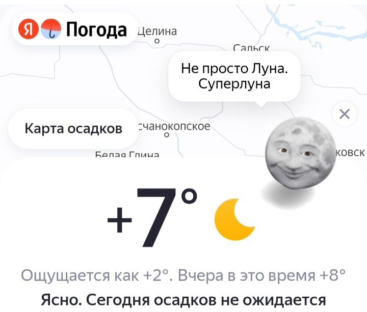 Очень симпатичное лунное лицо)))