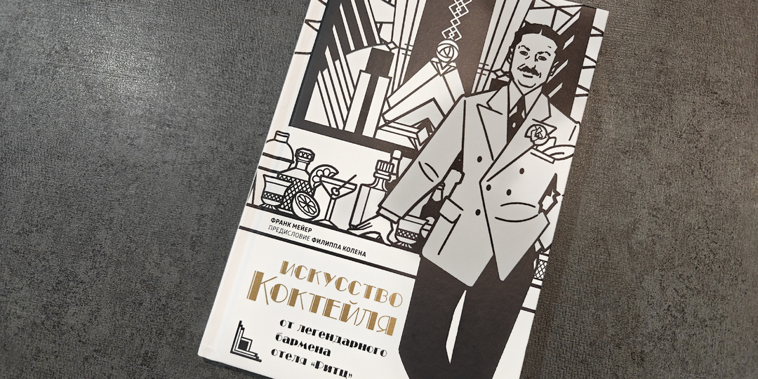 Франк Майер – тот, кто наливал Хемингуэю и Рузвельту