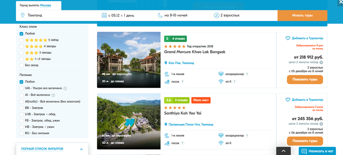 Реклама. ООО «Тревел Технологии». ИНН 7731340252.