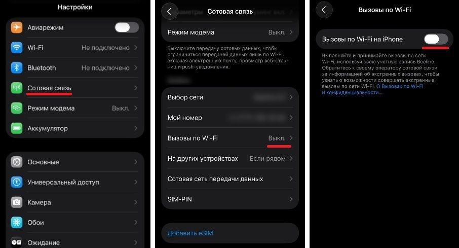 Как подключается VoWiFi на iPhone