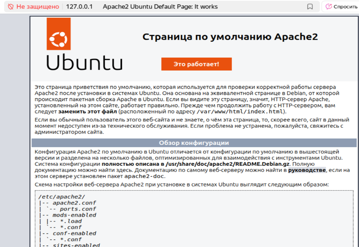 Стандартная страница приветствия Apache 2.4