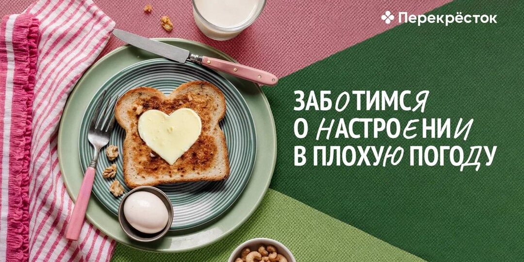 Настроение в пасмурные дни