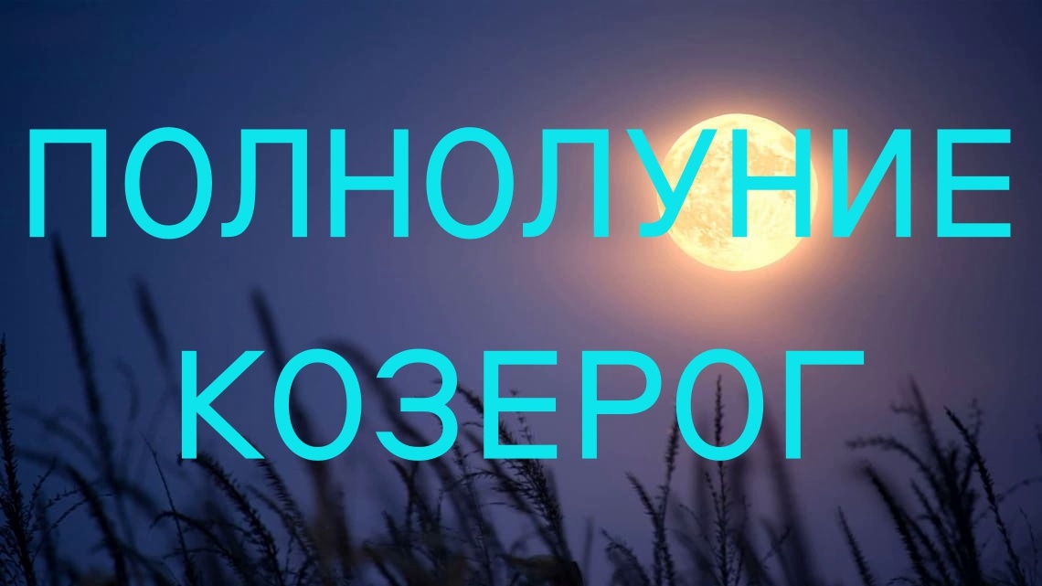 Полнолуние в Тельце. Фото starwalk.space
