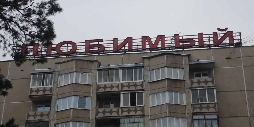 Ангарск. Коминтерна и Социалистическая