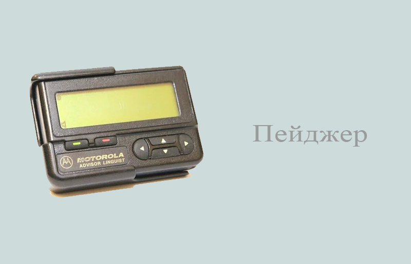Пейджер Motorola