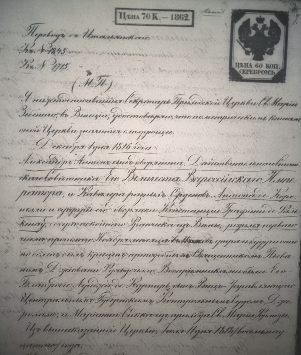 Метрическое свидетельство о рождении и крещении Александра Коронелли, 1818 год