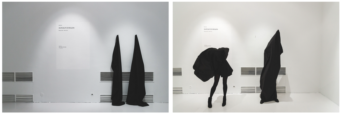 Йоко Оно «Мешок», 1964 г.