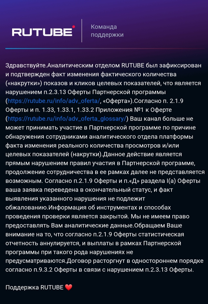 Следующее письмо с подобным описание моих якобы нарушений.