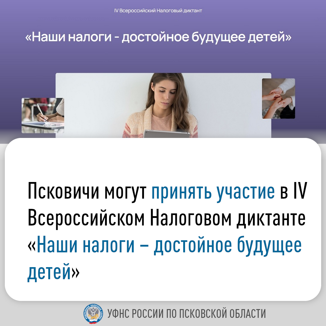 Изображение: пресс-служба УФНС России по Псковской области