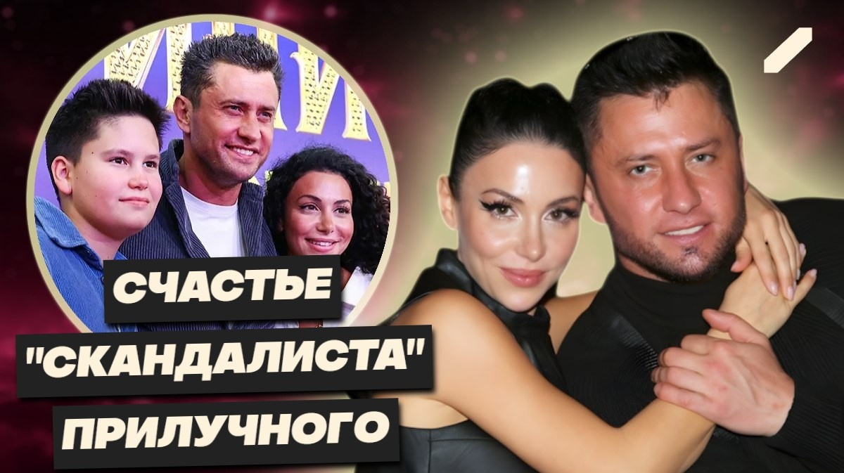 Павел Прилучный: от скандального развода до новой любви. Как актёр пережил бурные романы и пришел к семейному покою