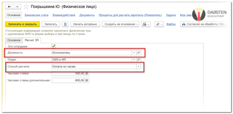 Карточка Физического лица из типового справочника 1 С.