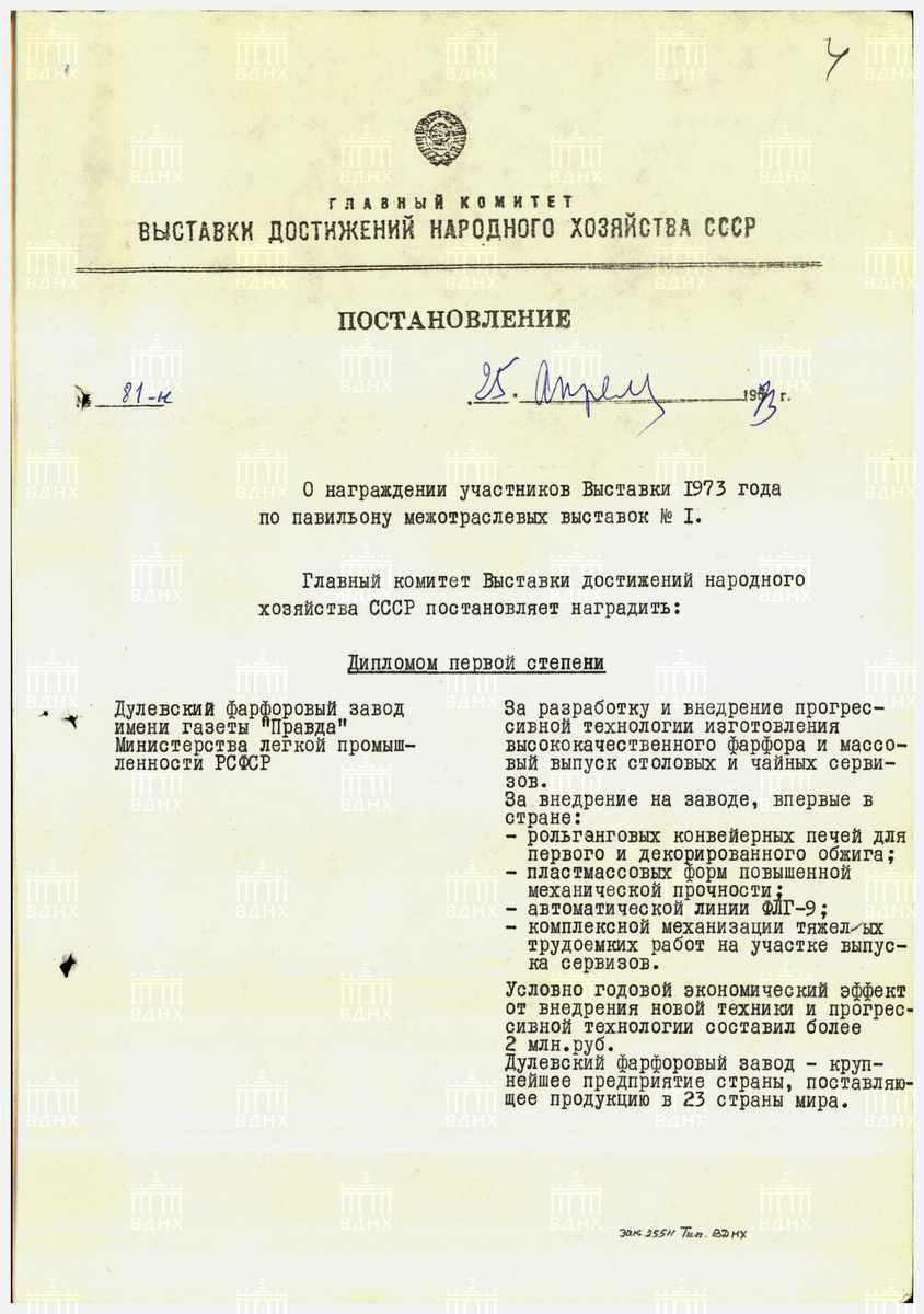 Источник: arhiv.vdnh.ru