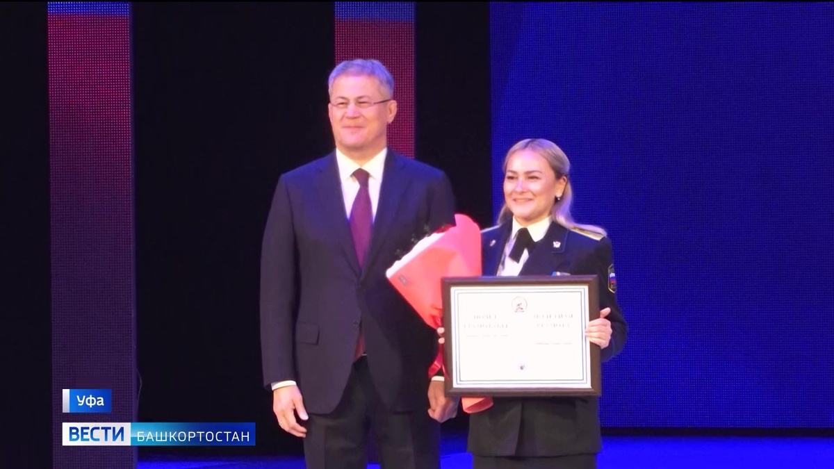    Глава Башкортостана поздравил судебных приставов с профессиональным праздником