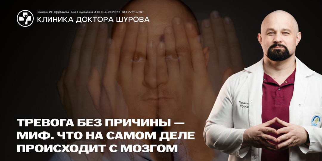 Тревога без причины — миф. Что на самом деле происходит с мозгом