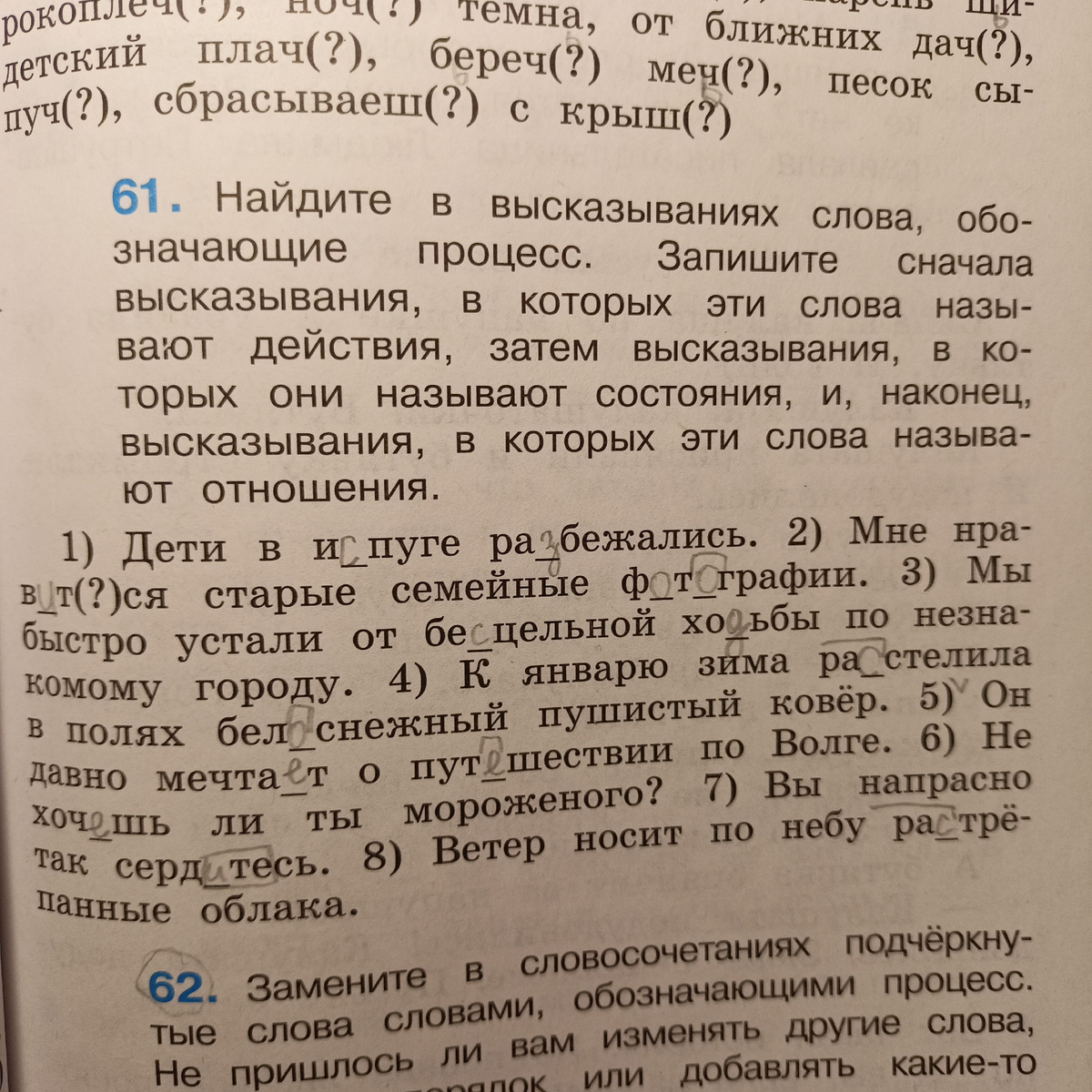 Упражнение из учебника