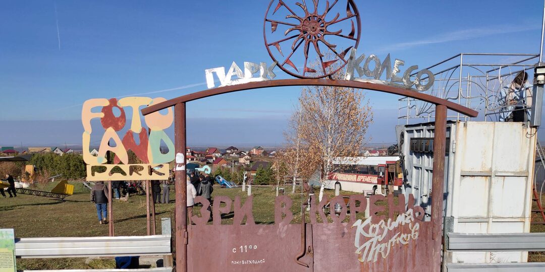 «Колесо» Белокурихи