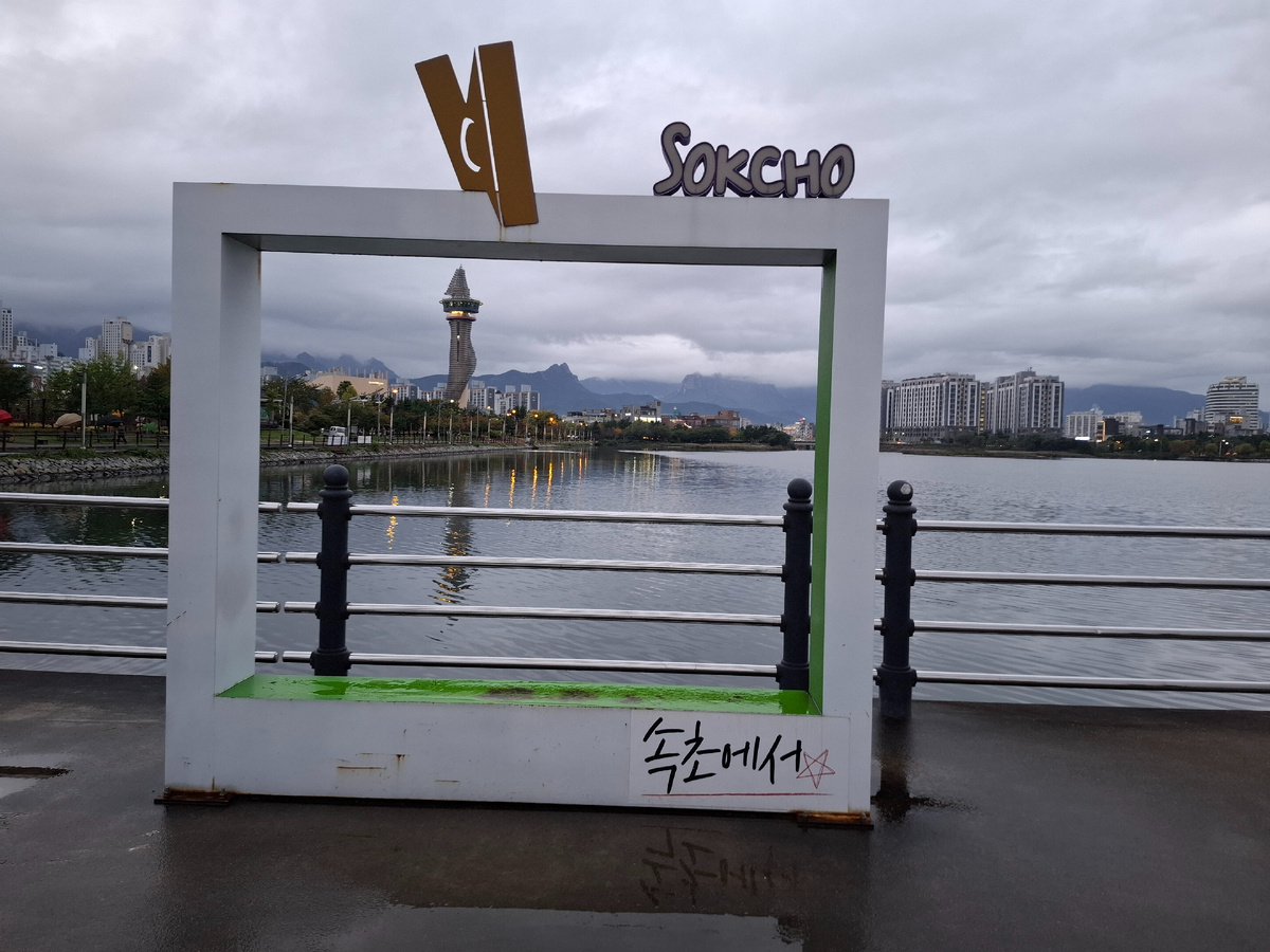 Сокчхо. Южная Корея