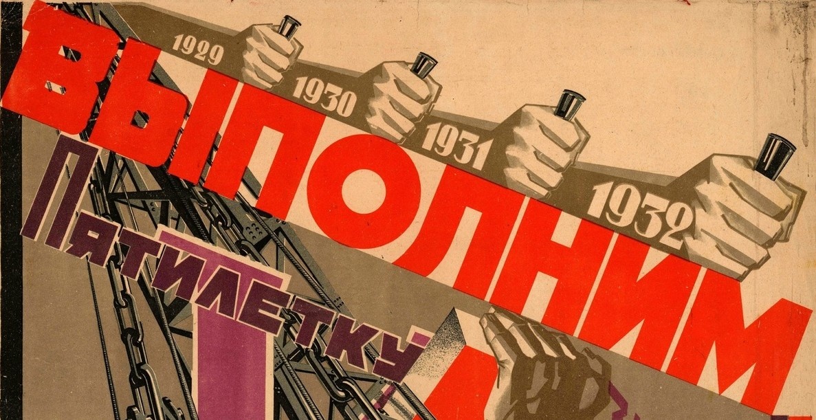 Плакаты СССР посвящённые пятилетнему плану. Из открытых источников.