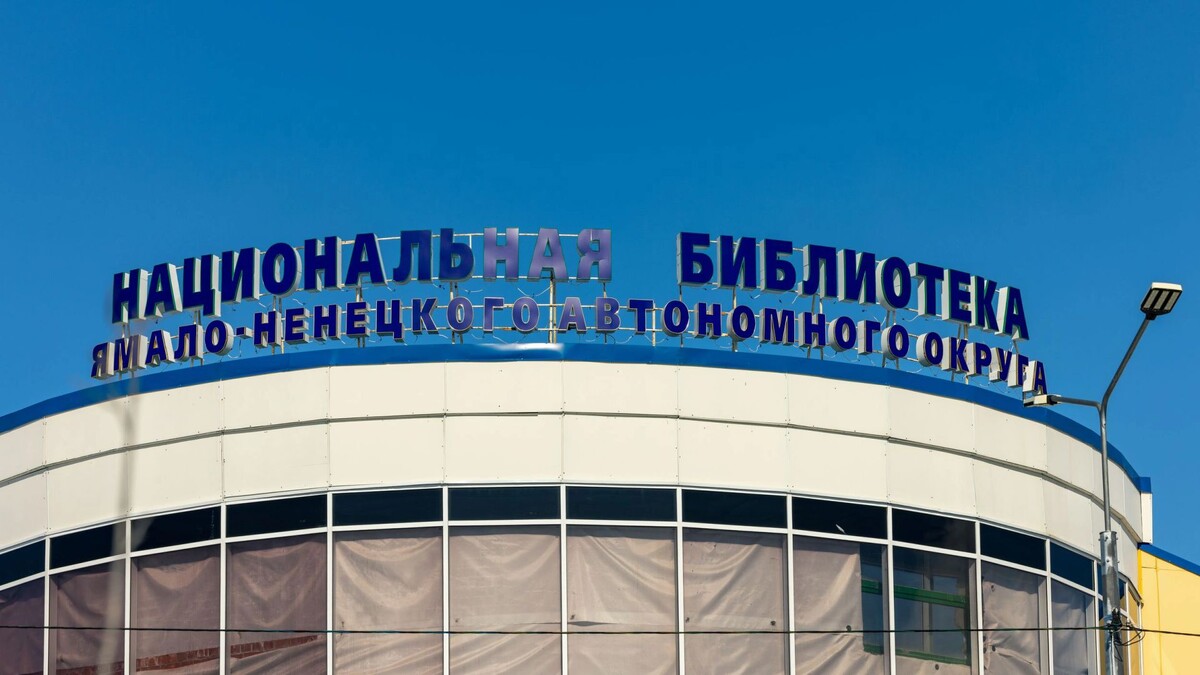    Фото: Сергей Зубков/«Ямал-Медиа»