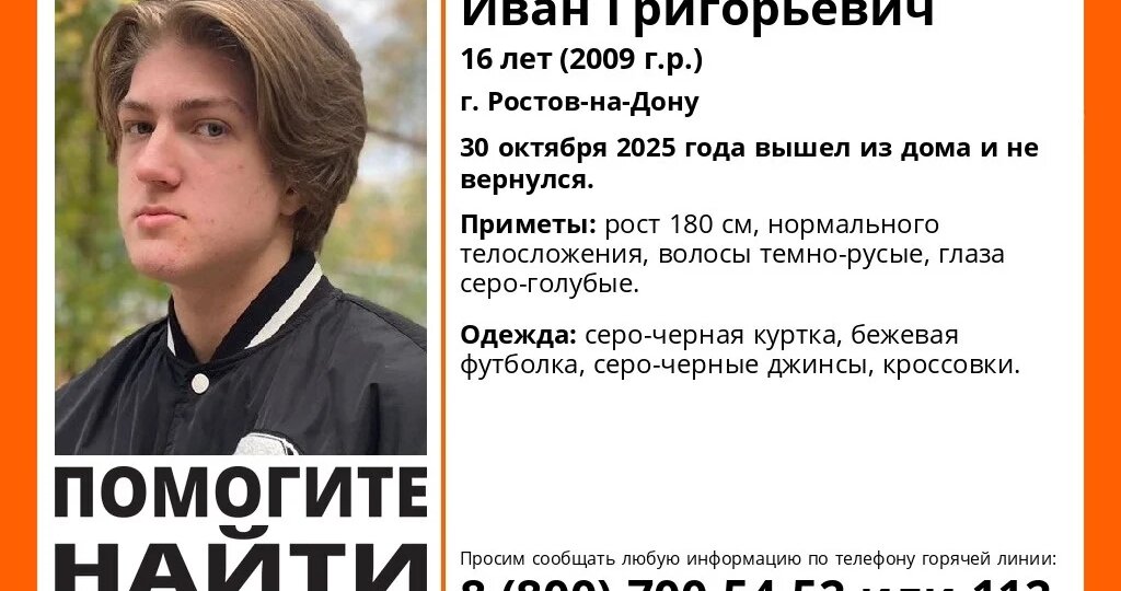 Уже неделю в Ростове не могут найти 16-летнего парня