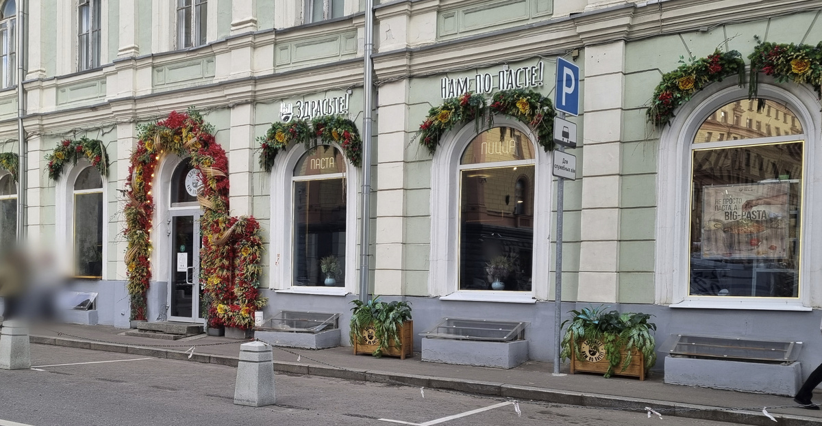 "Здрасьте! Нам по пасте!", Мясницкая ул., 7, стр. 10