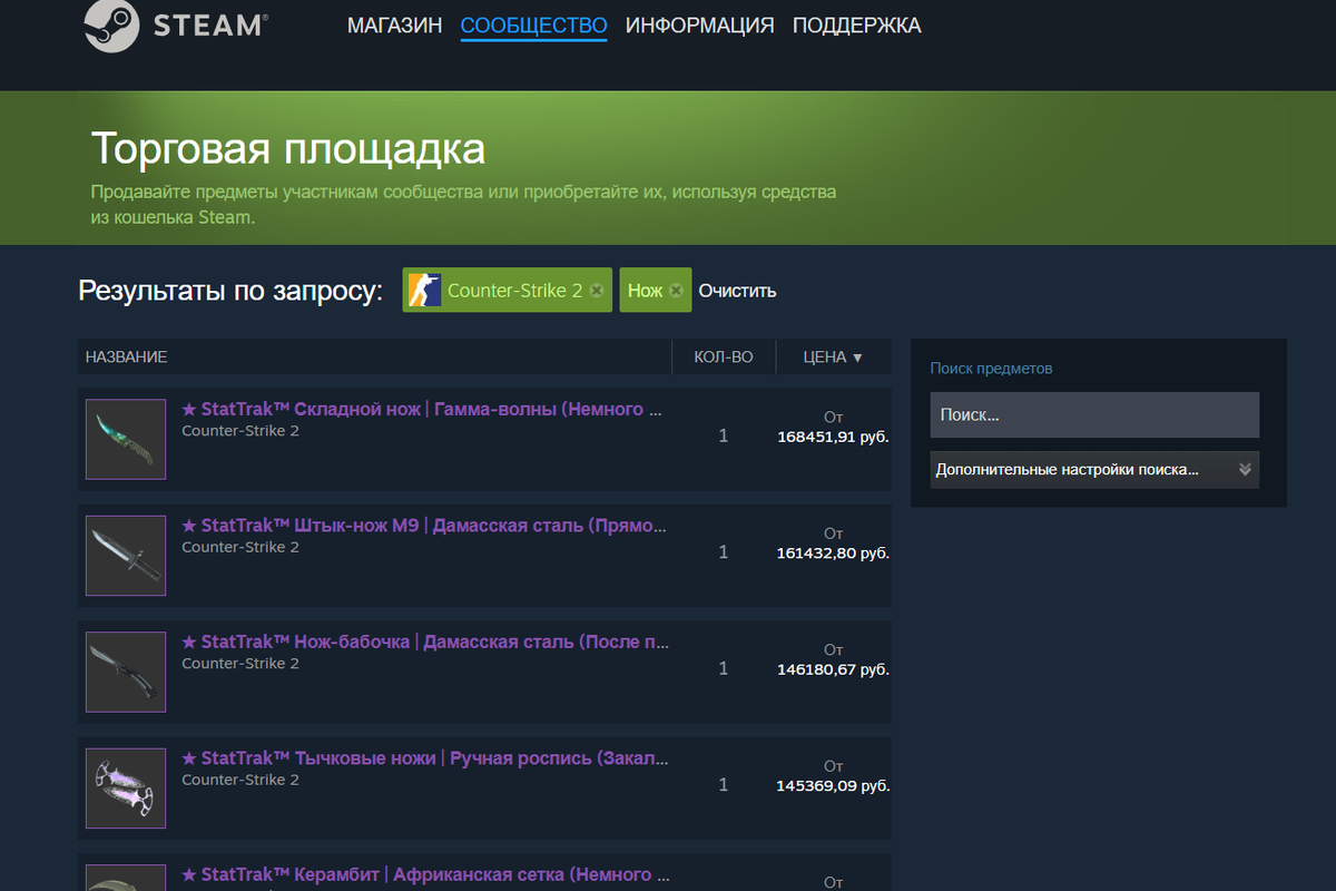 Торговая площадка STEAM
