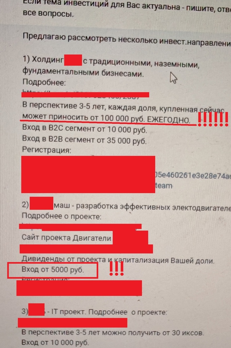 Предлжение инвестировать в "перспективные" проекты 1, фото автора