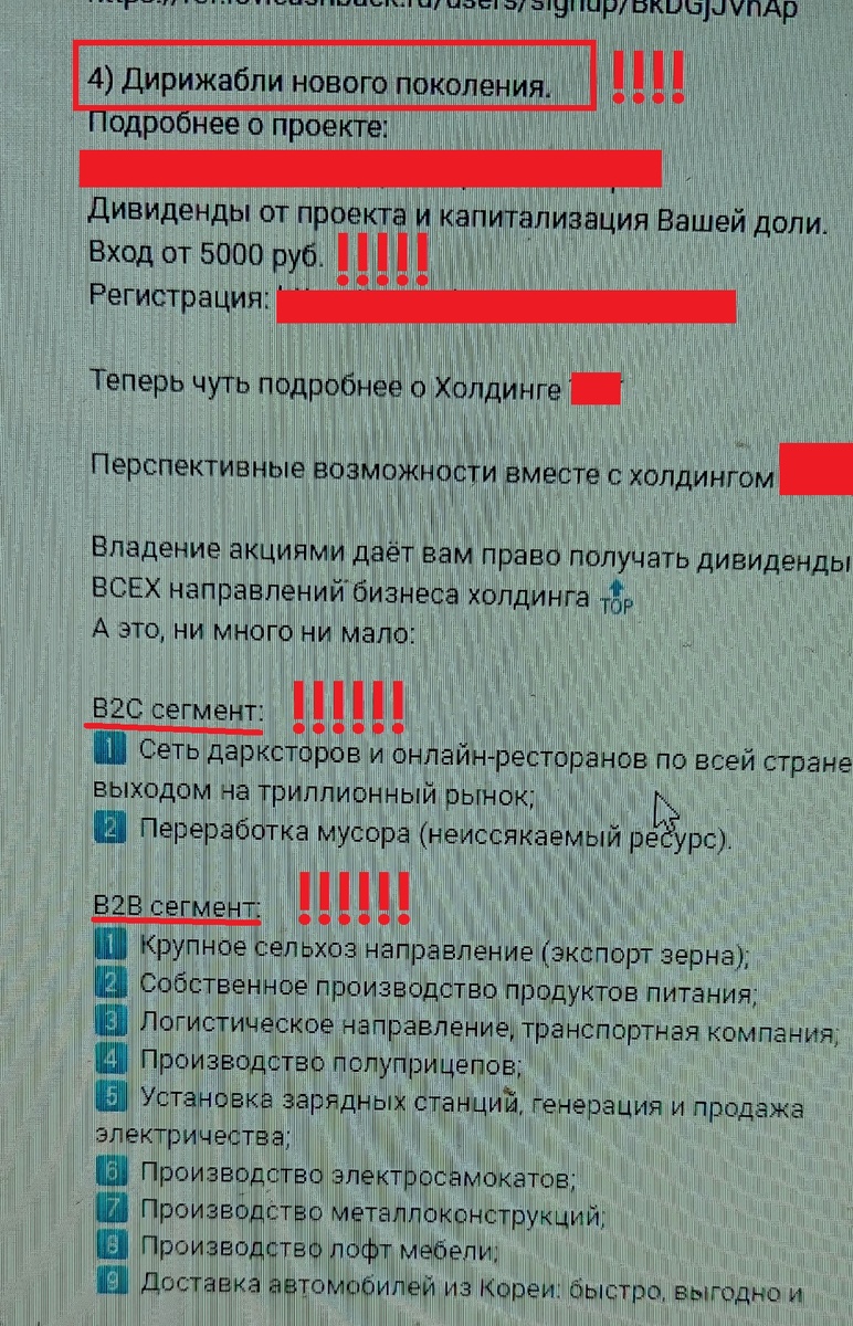 Предлжение инвестировать в "перспективные" проекты 2, фото автора
