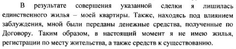 Выдержка из бабкиного иска о признании сделки купли-продажи недействительной
