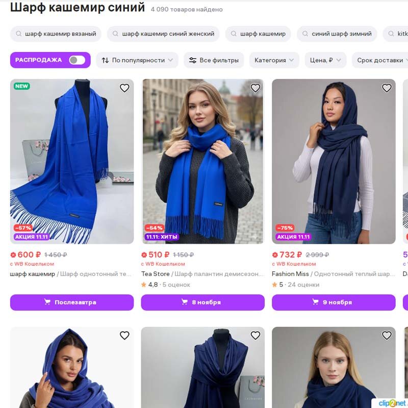 Здесь выбрал шарф кашемир за 600 р.
