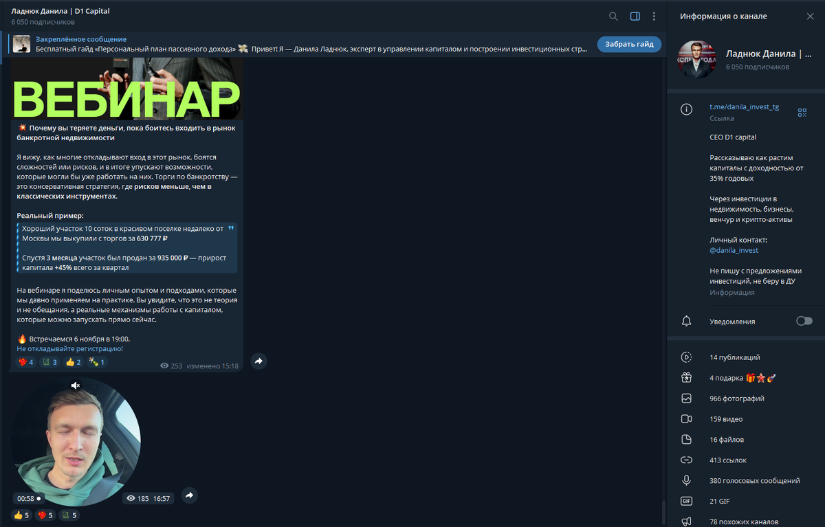 Телеграмм-канал мошенника