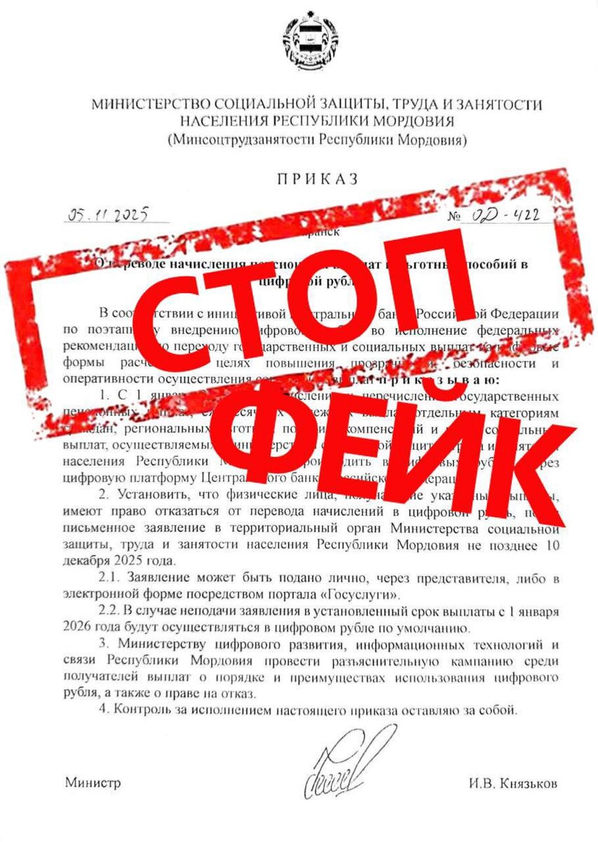    Власти Мордовии опровергли перевод пенсий на цифровой рубль с 1 января