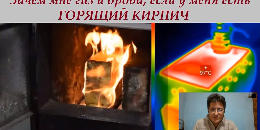 Технология будущего - горящий кирпич вместо газа и дров