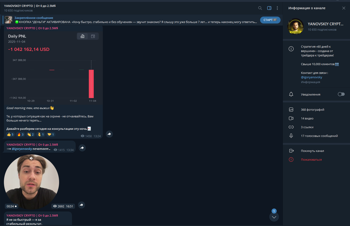 Телеграмм-канал мошенника
