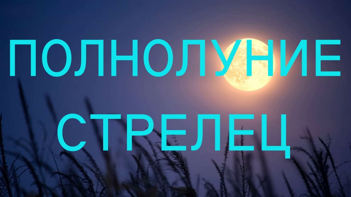 Полнолуние в Тельце. Фото starwalk.space