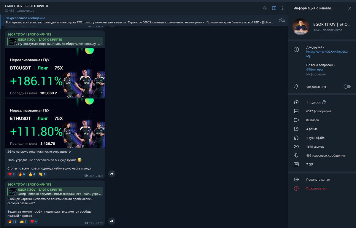 Телеграмм-канал мошенника