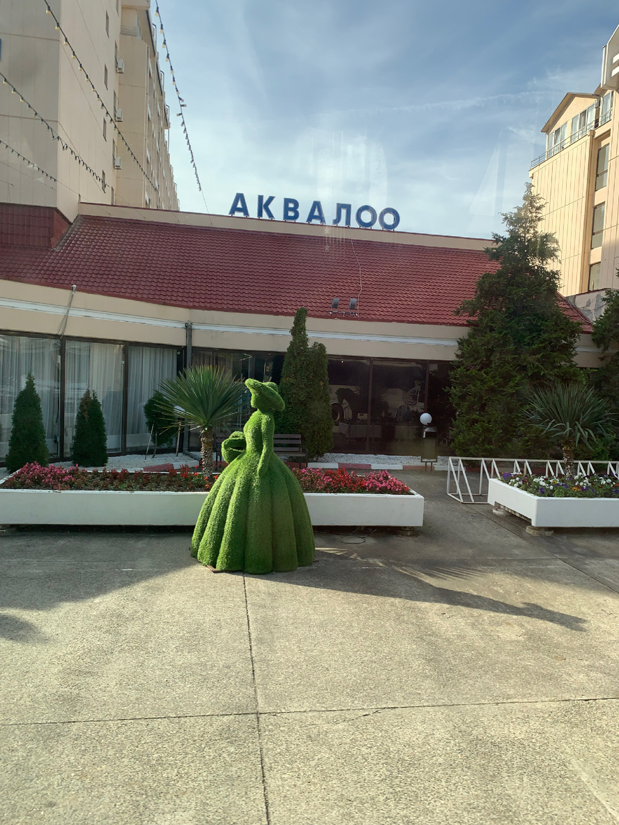 Санаторий Аквалоо