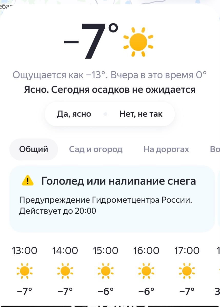Похолодало на Южном Урале. Скрин приложения прогноза погоды