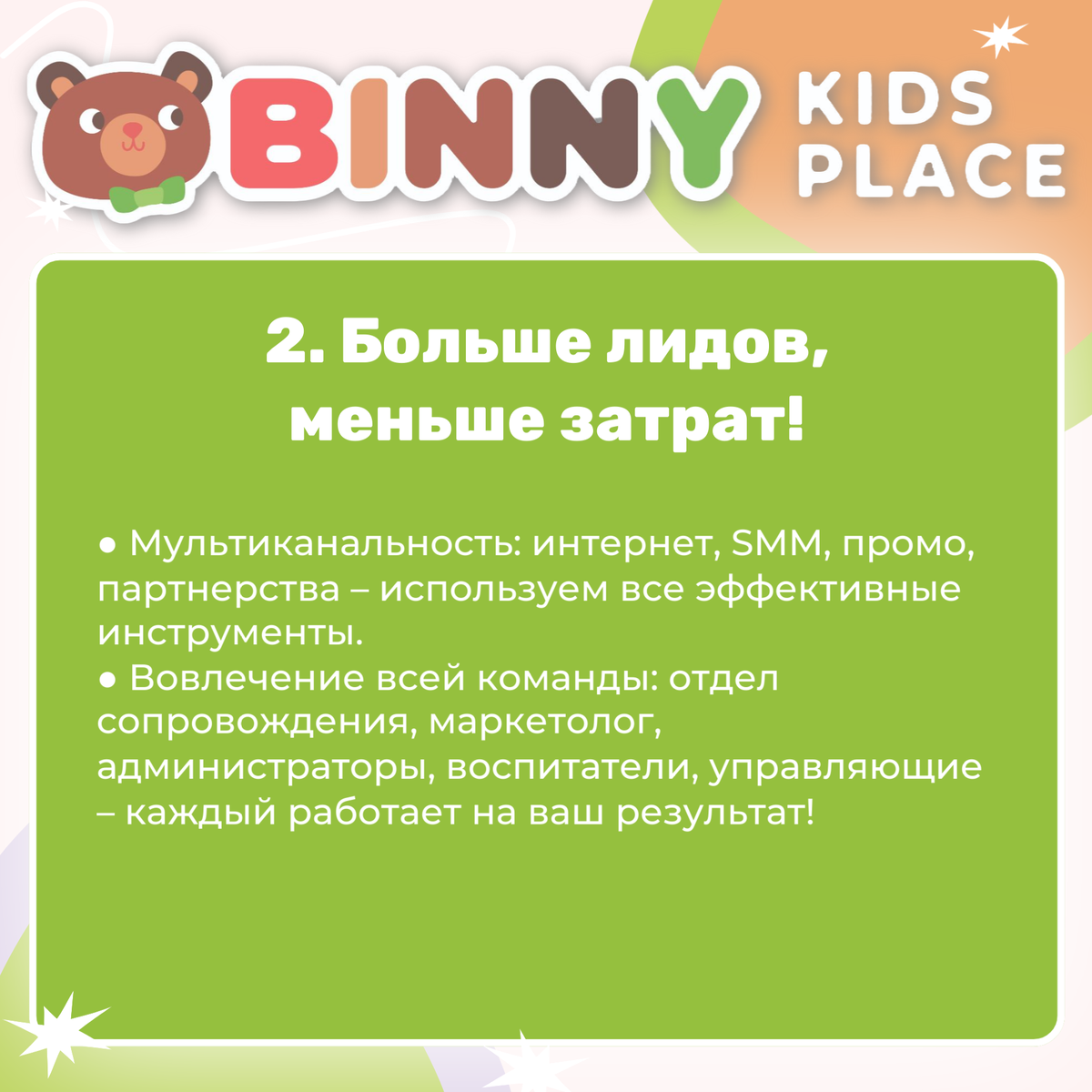 Больше лидов - меньше затрат!