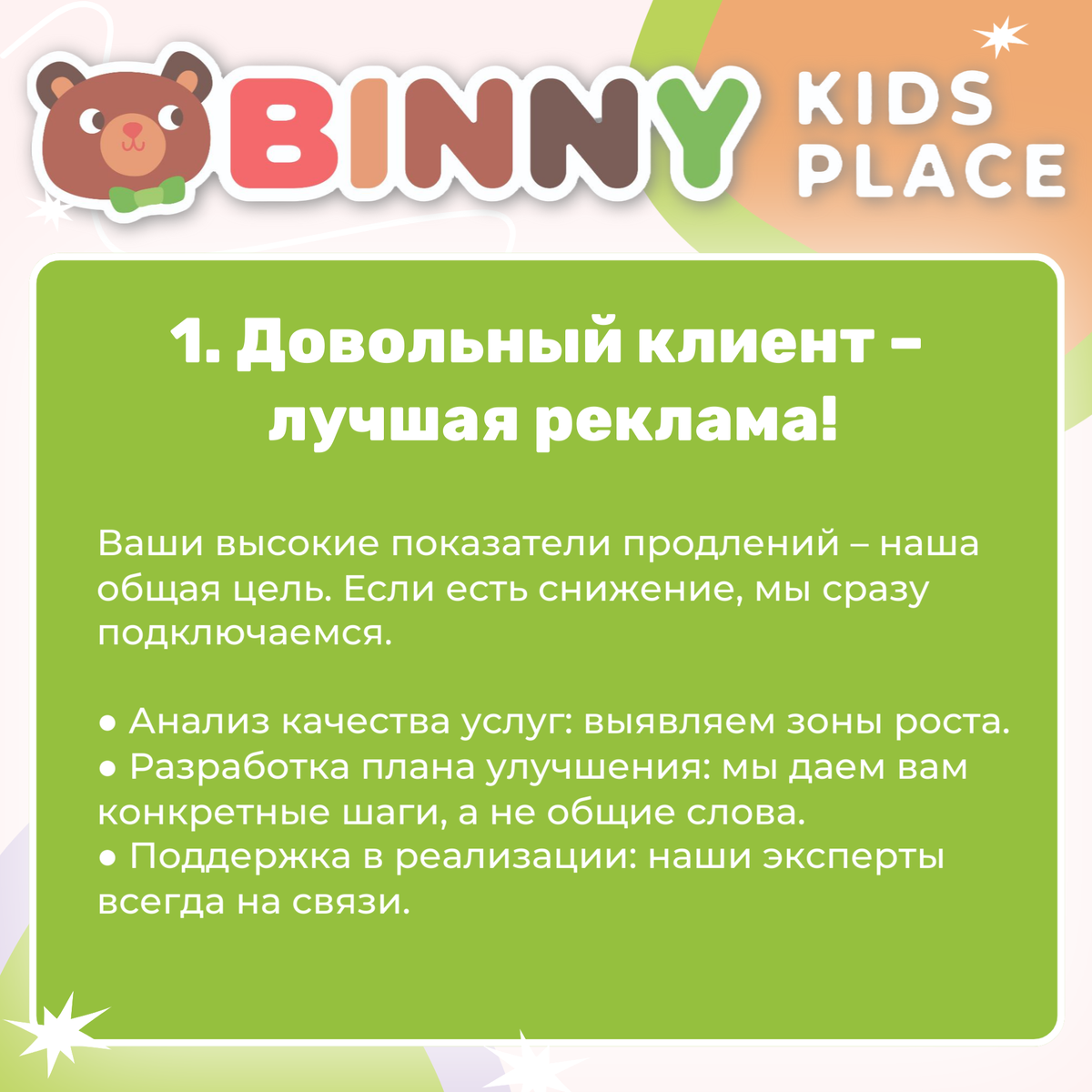 Довольный клиент - лучшая реклама!