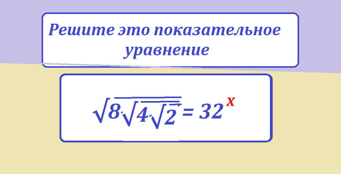 реши ур кор8 4 2 = 32 хТЕСТМАС.png