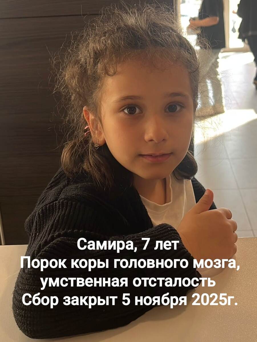 Подопечная БФ БлаговДар Гусенова Самира