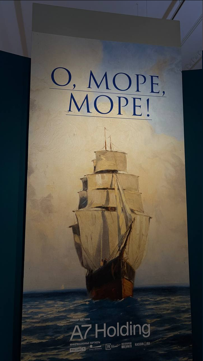 "О, море, море! Стихия воды в творчестве русских мастеров XVIII–XX веков"