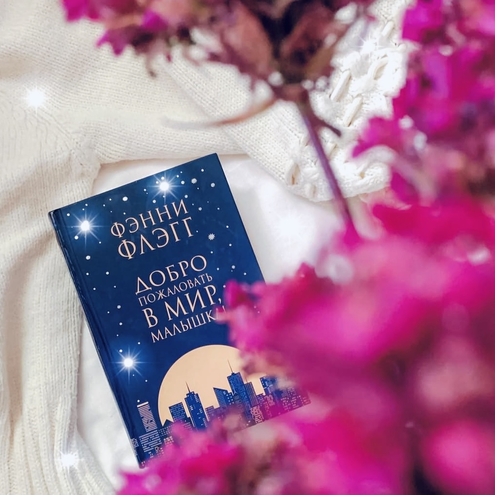 «По-моему, мы в жизни должны принять только одно важное решение – быть плохими или хорошими».