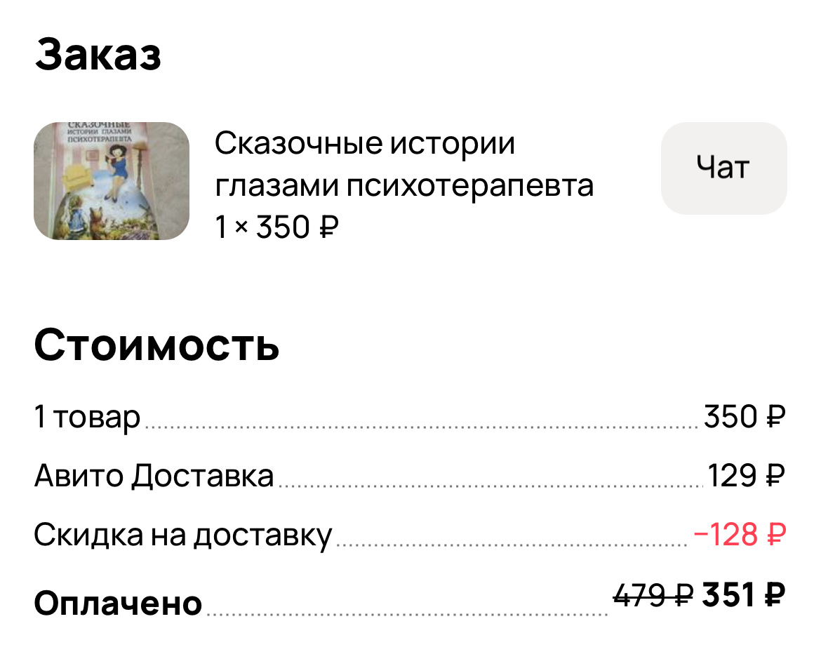 Скрин автора 